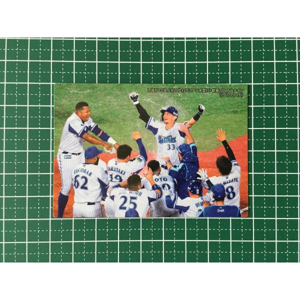 ☆カルビー 2020 プロ野球チップスカード 第1弾 #C-04 CSサヨナラ勝利
