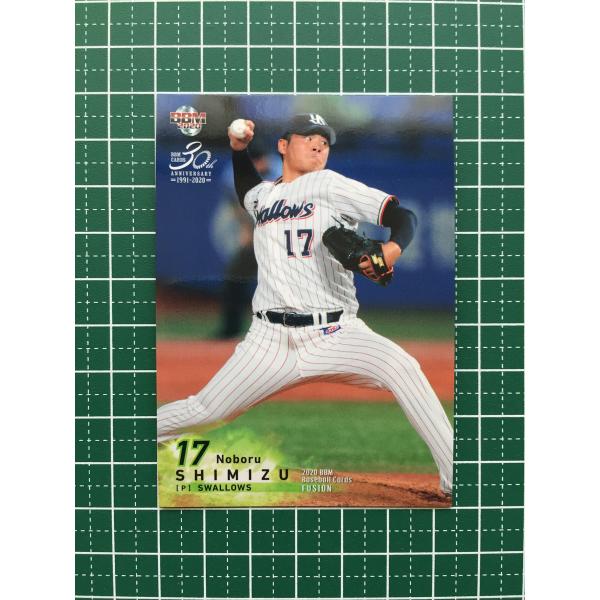 ☆BBM 2020 プロ野球 FUSION #623 清水昇［東京ヤクルトスワローズ