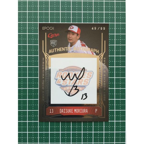 ☆EPOCH 2021 プロ野球 ROOKIES & STARS #AA-DM 森浦大輔［広島東洋