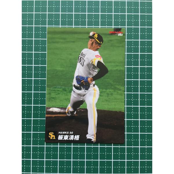 ☆カルビー 2022 プロ野球チップスカード 第1弾 #060 板東湧梧［福岡