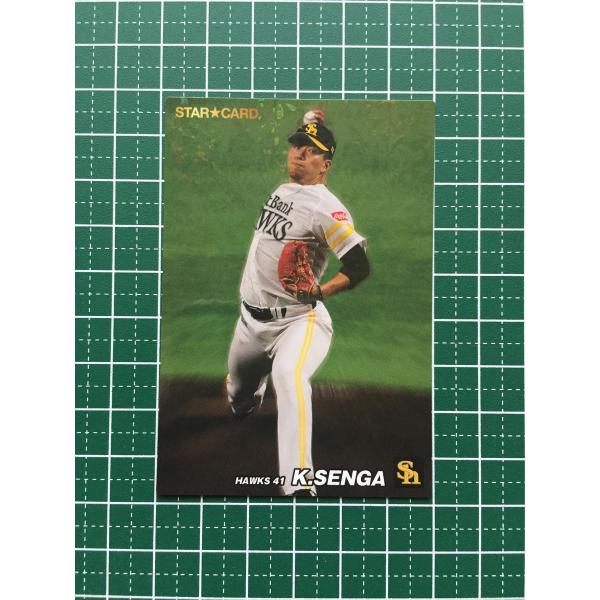 ☆カルビー 2022 プロ野球チップスカード 第1弾 #S-20 千賀滉大［福岡