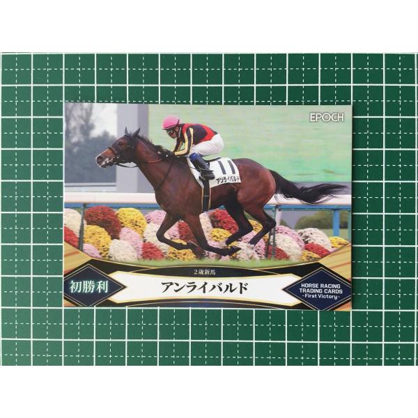 ★EPOCH 2022 競馬 JRA ホースレーシング FIRST VICTORY #54 アンライバルド／岩田康誠 レギュラーカード「名馬初勝利」エポック★