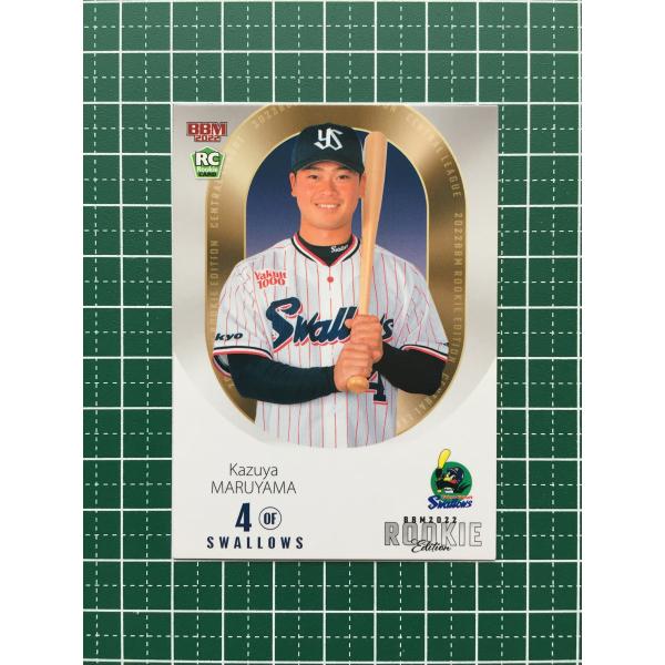 プロ野球クラフトカード ☆BBM 2022 プロ野球 ルーキーエディション #002 丸山和郁［東京