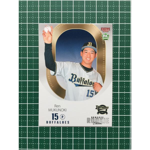 ☆BBM 2022 プロ野球 ルーキーエディション #058 椋木蓮［オリックス