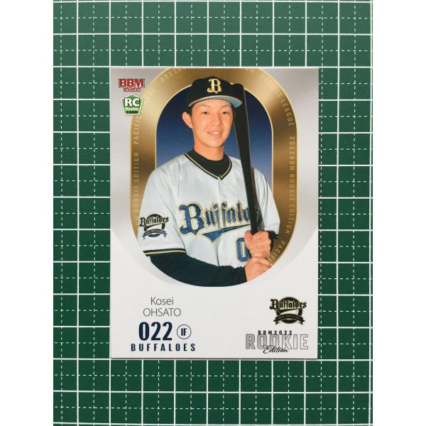 ☆BBM 2022 プロ野球 ルーキーエディション #067 大里昂生
