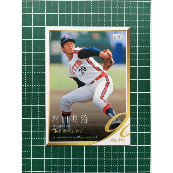 ☆BBM 2024 プロ野球 90周年カード 90th #028 村田兆治［ロッテ