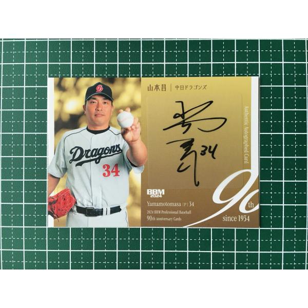 【期間限定セール】中日ドラゴンズ 山本昌 投手 直筆サイン 99枚限定 期間限定セール】中日ドラゴンズ 山本昌 投手 直筆サイン 99枚限定