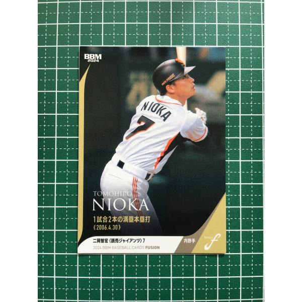 ☆BBM 2024 FUSION #14 二岡智宏［読売ジャイアンツ／巨人］レギュラー