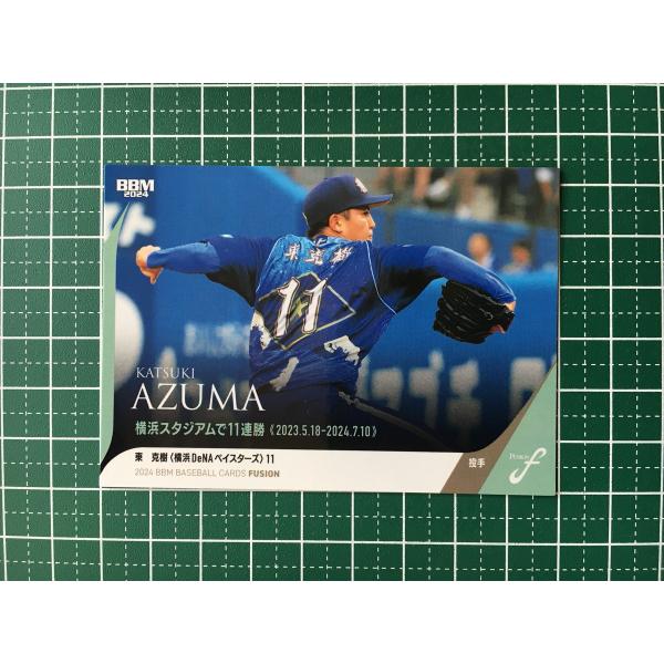 ☆BBM 2024 FUSION #58 東克樹［横浜DeNAベイスターズ］レギュラー