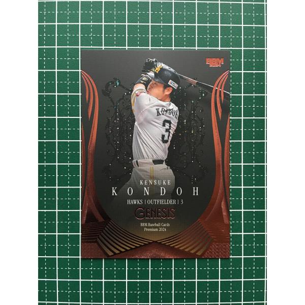 祝MVP！】BBM2024 GENESIS 近藤健介 直筆サインボールカード 【公式通販】