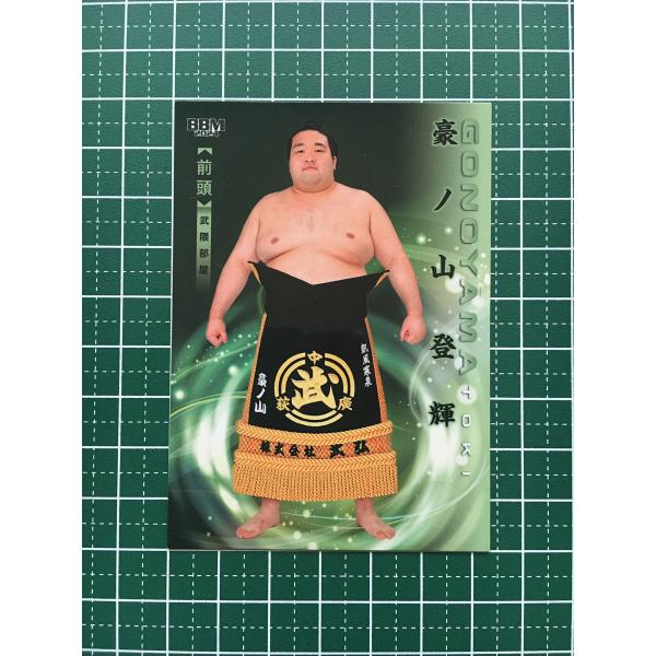 ☆BBM 2024 大相撲 響 #21 豪ノ山登輝［前頭／武隈部屋］レギュラー