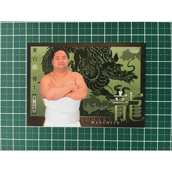 ★BBM 2024 大相撲 響 #54 東白龍雅士［玉ノ井部屋／「龍」］サブセットカード「四股名」★