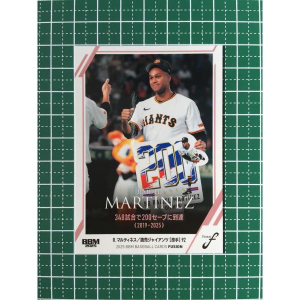 ☆BBM 2025 FUSION #71 ライデル・マルティネス［読売ジャイアンツ
