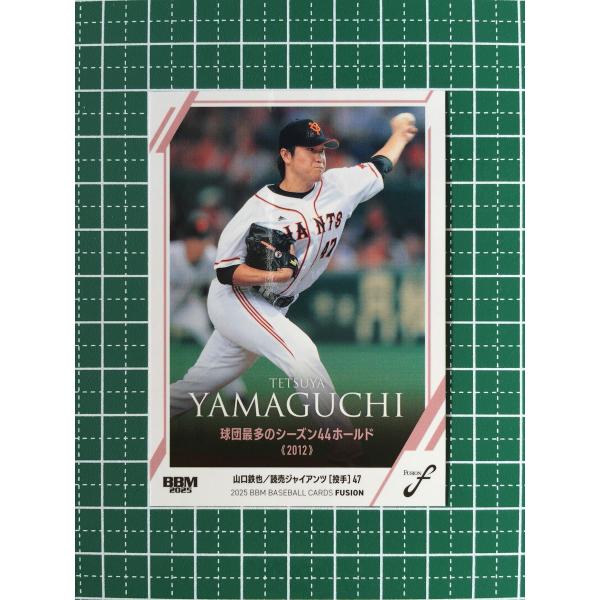 読売ジャイアンツ　山口鉄也 引退記念メモリアルフォトパネル ☆BBM 2025 FUSION #99 山口鉄也［読売ジャイアンツ／巨人］レギュラー
