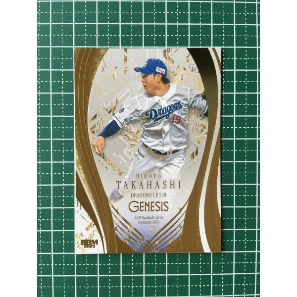☆BBM 2025 ベースボールカードプレミアム GENESIS #046 高橋宏斗［中