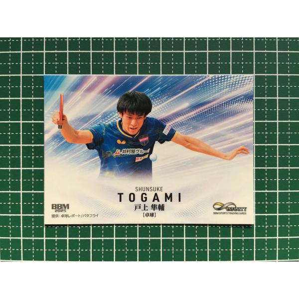 ☆BBM 2025 スポーツトレーディングカード INFINITY #44 戸上隼輔