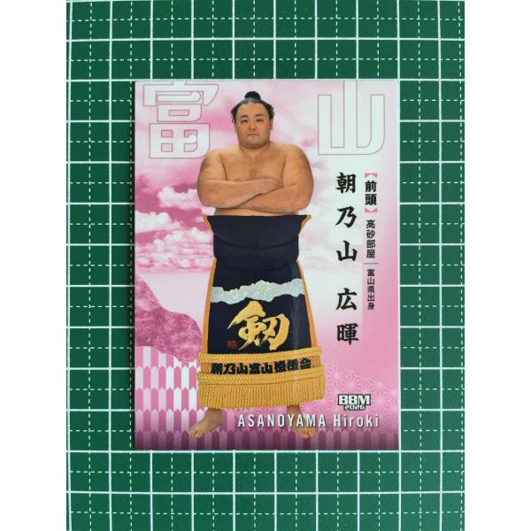 ★BBM 2026 大相撲 郷 SATO #32 朝乃山広暉［高砂部屋／前頭／富山県］レギュラーカード★