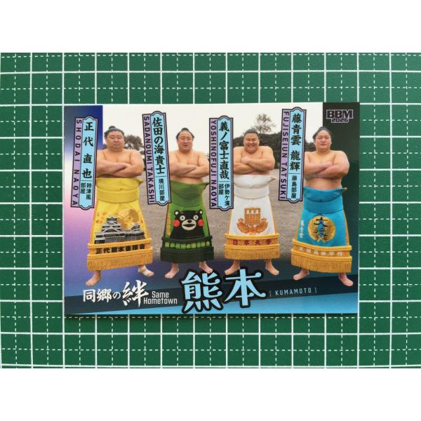 ★BBM 2026 大相撲 郷 SATO #56 正代直也／佐田の海貴士／義ノ富士直哉／藤青雲龍輝［時津風／境川／伊勢ヶ濱／藤島］「同郷の絆／熊本」★
