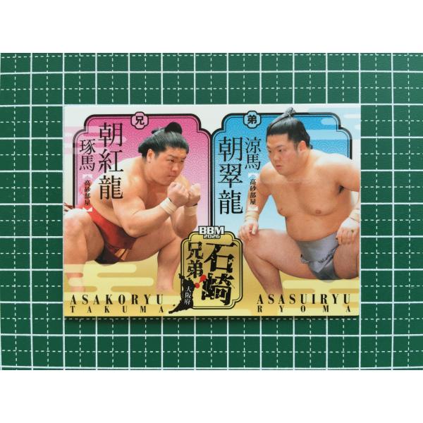 ★BBM 2026 大相撲 郷 SATO #62 石崎兄弟！／朝紅龍琢馬／朝翠龍涼馬［高砂部屋］サブセットカード「兄弟！」★