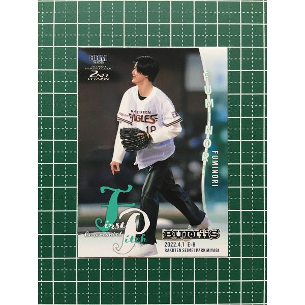 ★BBM 2022 プロ野球 2nd バージョン #FP08 FUMINORI／小川史記［BUDDiiS／楽天生命パーク宮城］レギュラーカード「始球式」★