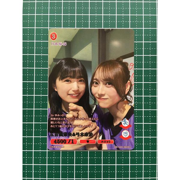 乃木坂46ビルディバイド 弓木奈於sc1枚 乃木坂46ビルディバイド