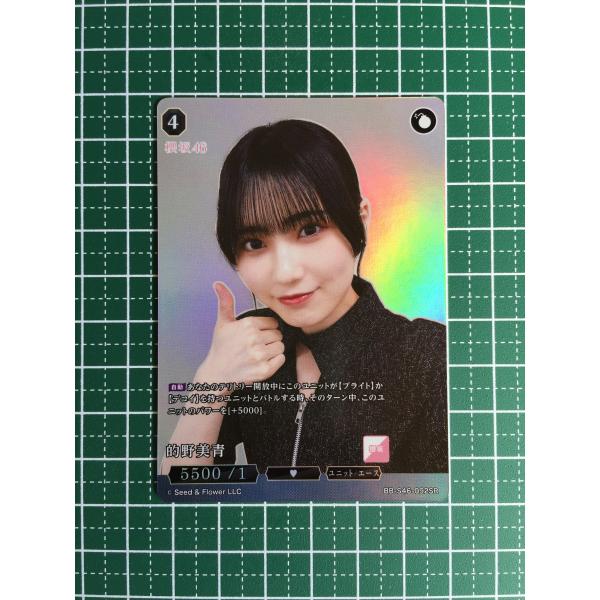 ☆ビルディバイド ブライト 櫻坂46 #BB-S46-092SR 的野美青