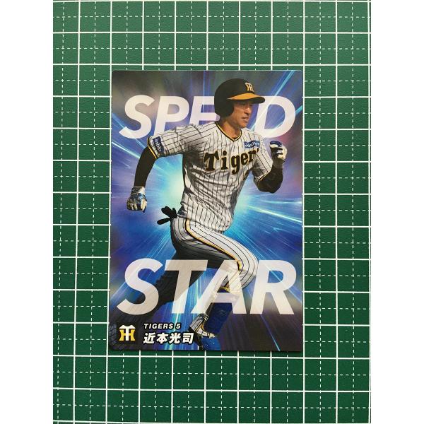 ☆カルビー 2023 プロ野球チップス 第2弾 #SS-09 近本光司［阪神