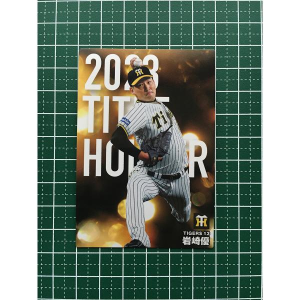 ☆カルビー 2024 プロ野球チップス 第1弾 #T-03 岩崎優［阪神