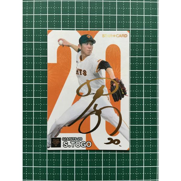 ☆カルビー 2024 プロ野球チップス 第2弾 #S-31 戸郷翔征［読売