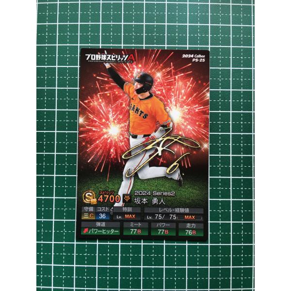 ☆カルビー 2024 プロ野球スピリッツA #PS-25 坂本勇人［読売