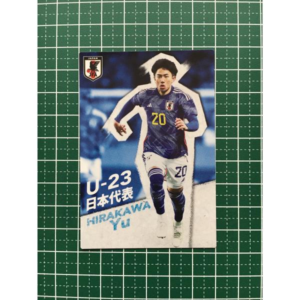 ★カルビー 2024 サッカー 日本代表 #U-10 平河悠［ＦＣ町田ゼルビア］U-23日本代表カード★