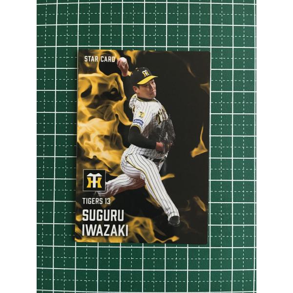 ☆カルビー 2025 プロ野球チップス 第1弾 #S-04 岩崎優［阪神