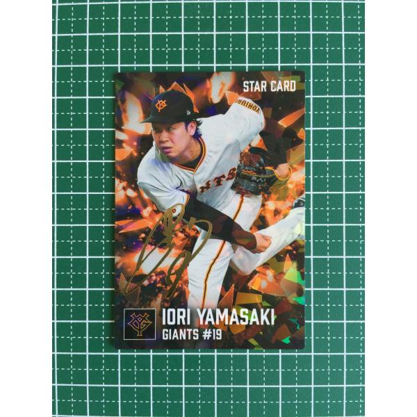 ☆カルビー 2026 プロ野球チップス 第1弾 #S-17 山崎伊織［読売