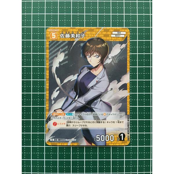 ☆名探偵コナン カードゲーム 探偵たちの切札 CT-P01 #0077 佐藤美和子