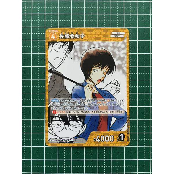 ☆名探偵コナン カードゲーム 探偵たちの切札 CT-P01 #0078 佐藤美和子