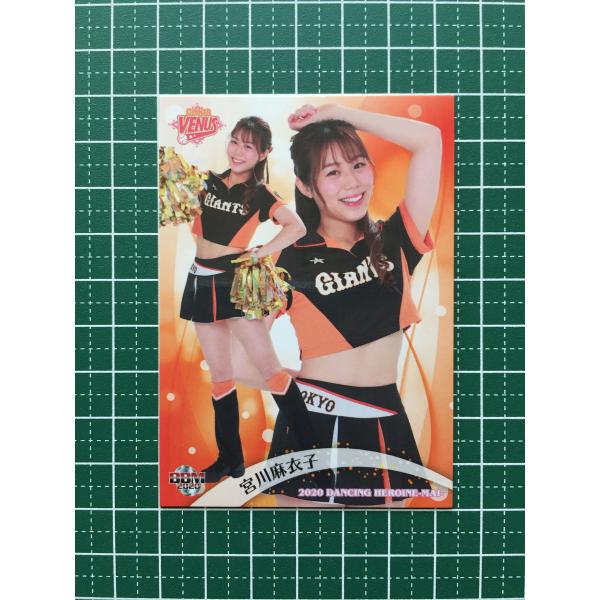 ☆BBM 2020 プロ野球 チアリーダー DANCING HEROINE -舞- #舞53 宮川