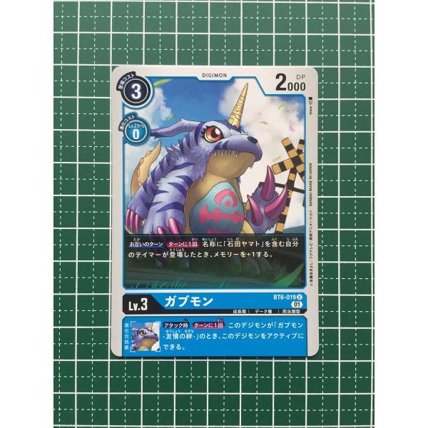 ☆デジモンカードゲーム ダブルダイヤモンド BT-06 #BT6-019 ガブモン