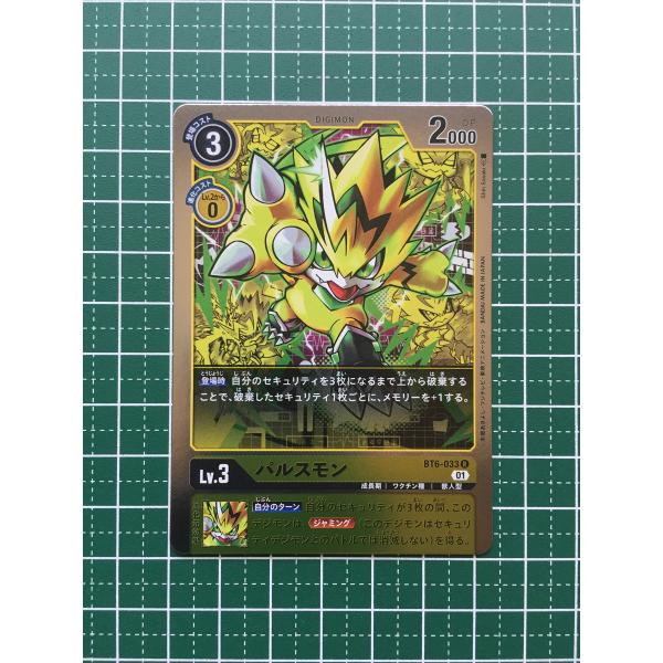 ☆デジモンカードゲーム ダブルダイヤモンド BT-06 #BT6-033