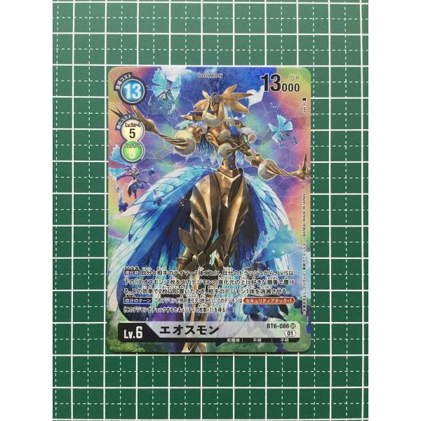 ☆デジモンカードゲーム ダブルダイヤモンド BT-06 #BT6-086