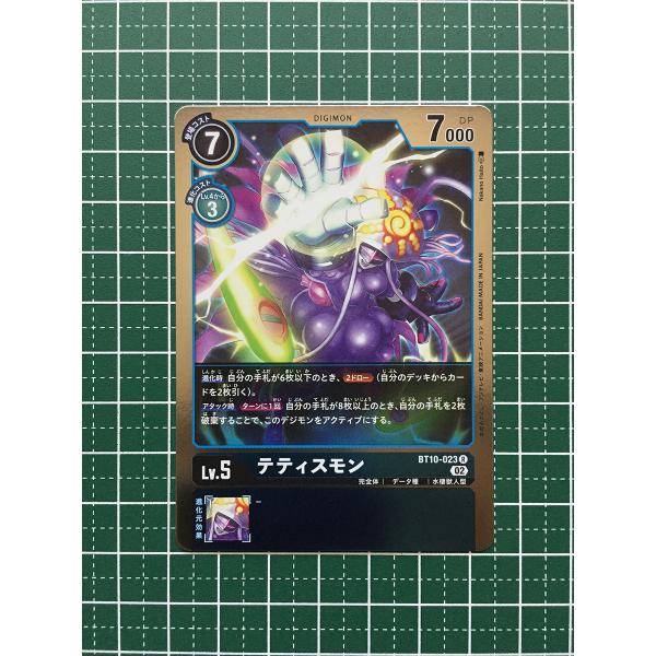 ☆デジモンカードゲーム クロスエンカウンター BT-10 #BT10-023