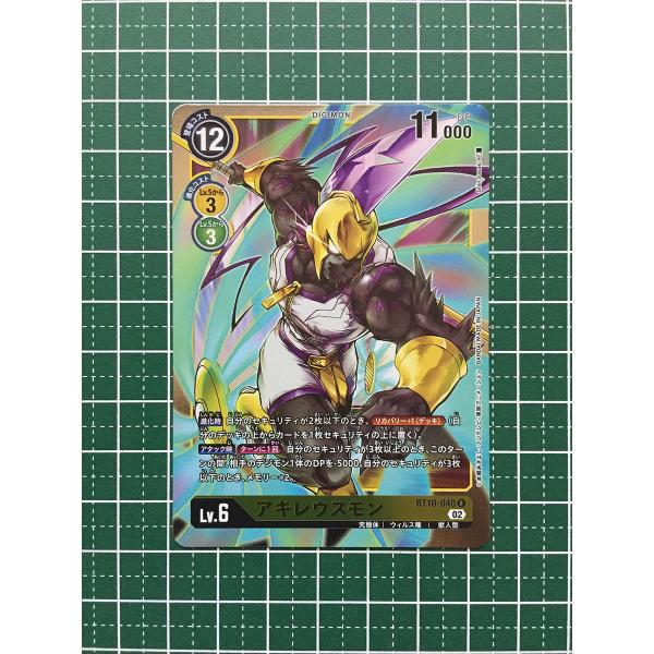 ☆デジモンカードゲーム クロスエンカウンター BT-10 #BT10-040