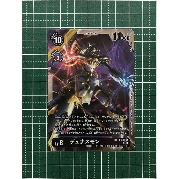 デジモンカード デュナスモン パラレル 3枚 BT13-087 デジモンカード デュナスモン パラレル 3枚 BT13-087 - メルカリ
