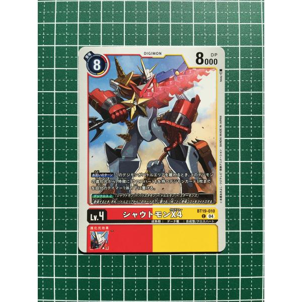 デジモンカード シャウトモンX4 BT19-010 ☆デジモンカードゲーム クロスエボリューション BT-19 #BT19