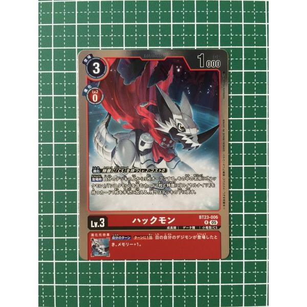 ☆デジモンカードゲーム HACKERS' SLUMBER BT-23 #BT23-006 ハックモン