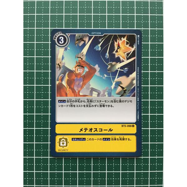 ☆デジモンカードゲーム ブースター バトルオブオメガ BT-05 #BT5-098