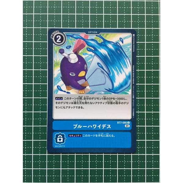 ☆デジモンカードゲーム ネクストアドベンチャー BT-07 #BT7-095
