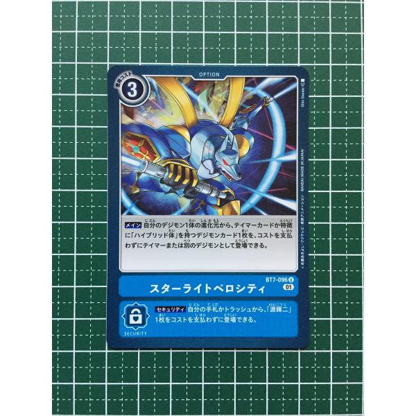 ☆デジモンカードゲーム ネクストアドベンチャー BT-07 #BT7-096