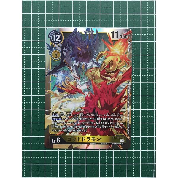☆デジモンカードゲーム ドラゴンズロア EX-03 #EX3-035 ゴッド