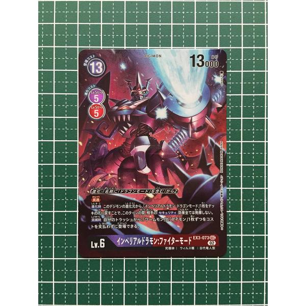 ☆デジモンカードゲーム ドラゴンズロア EX-03 #EX3-073 インペリアル