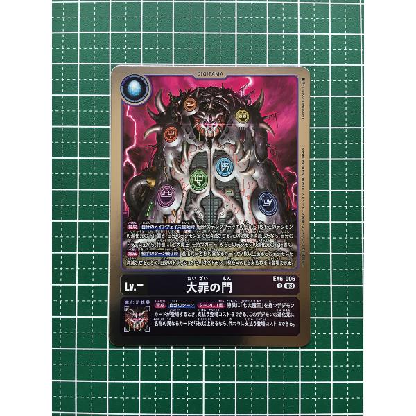 ☆デジモンカードゲーム インファナル・アセンション EX-06 #EX6-006